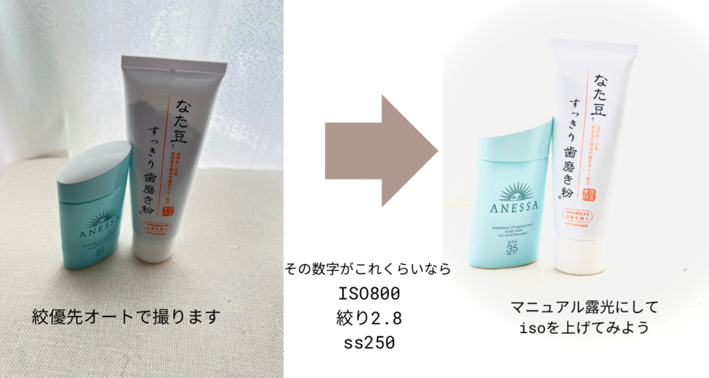 背景がきれいになるまで明るくする